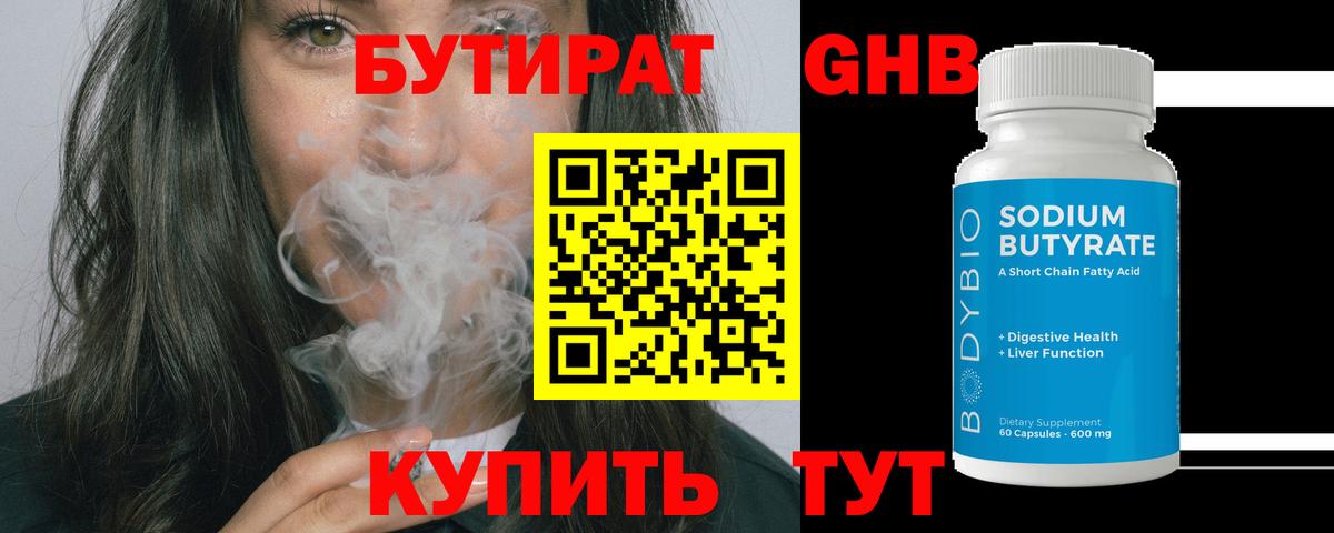 БУТИРАТ Butirat Ишим