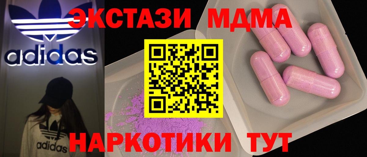 MDMA кристаллы  Вход с VPN  МДМА VHQ  Ишим 