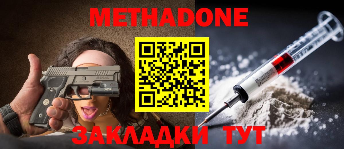Метадон белоснежный Ишим