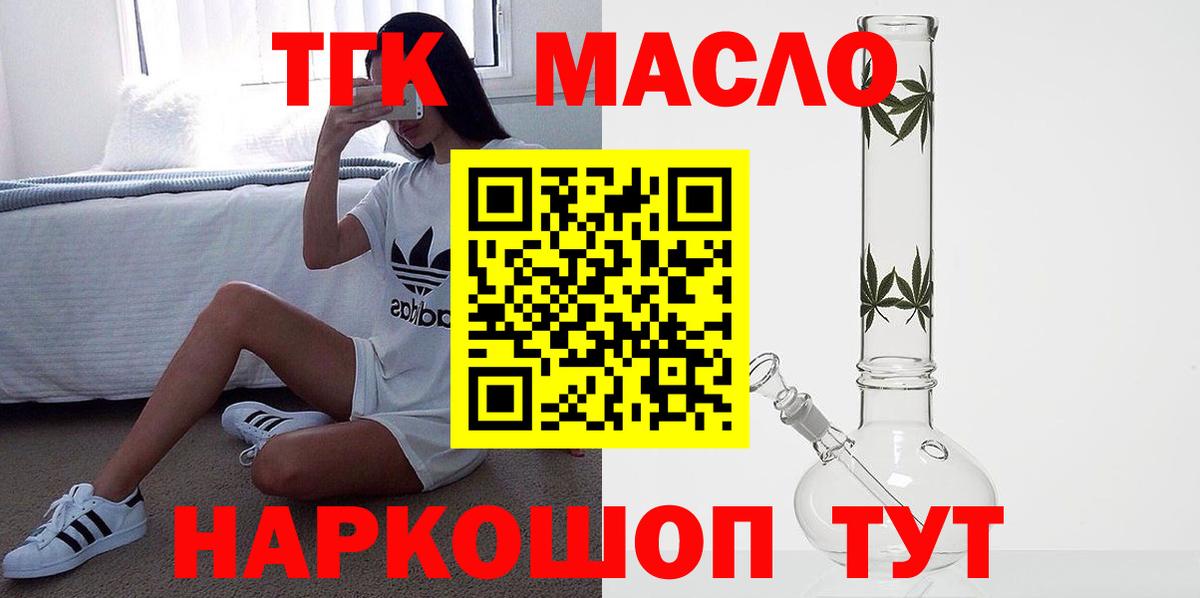 Ишим  Дистиллят ТГК вейп с тгк  Дистиллят ТГК Wax  Вход с VPN 